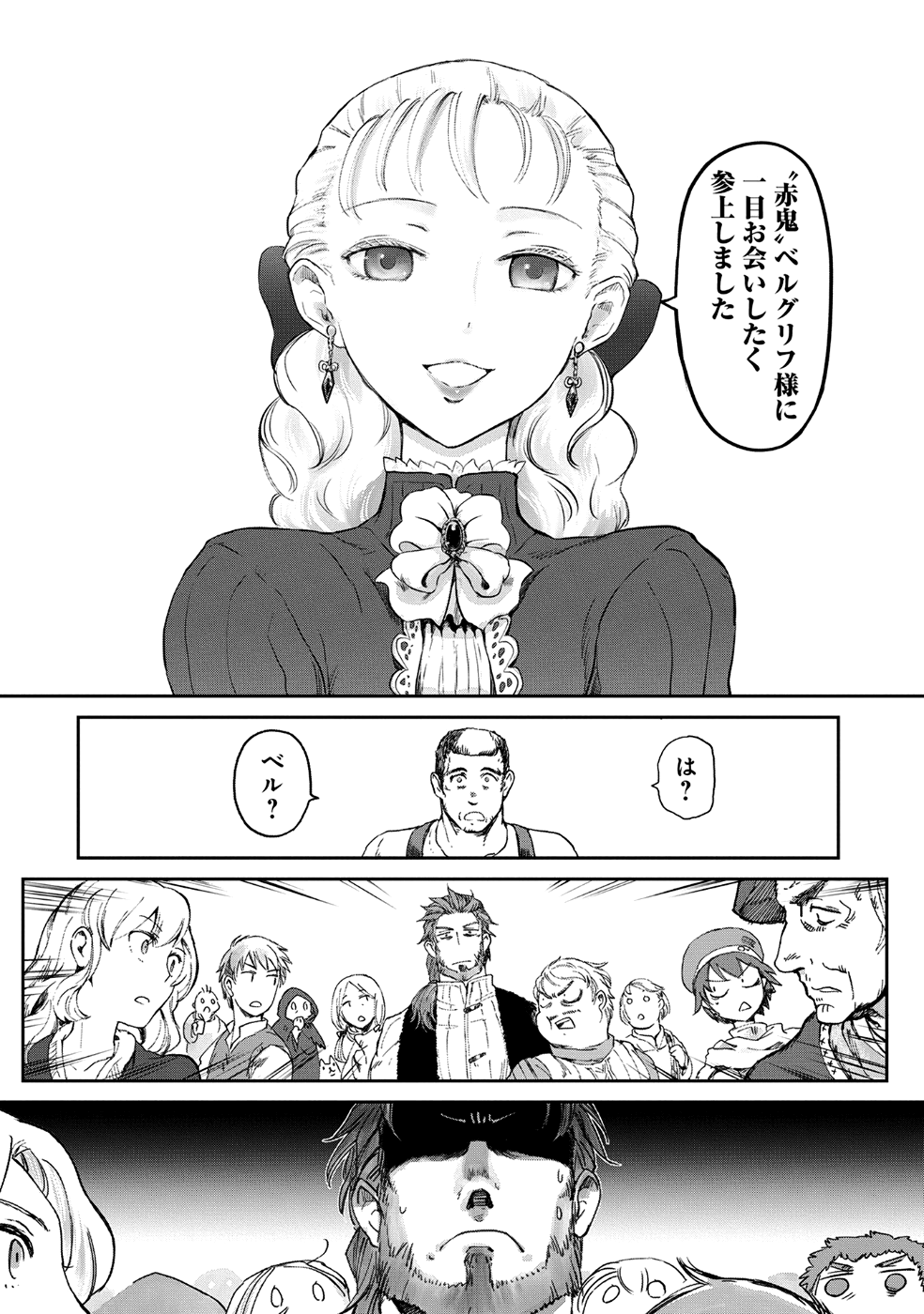 冒険者になりたいと都に出て行った娘がＳランクになってた 第6話 - Page 12