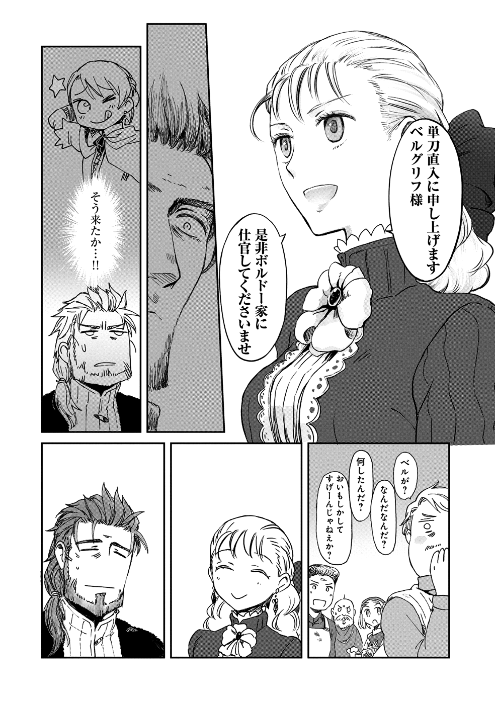 冒険者になりたいと都に出て行った娘がＳランクになってた 第6話 - Page 14