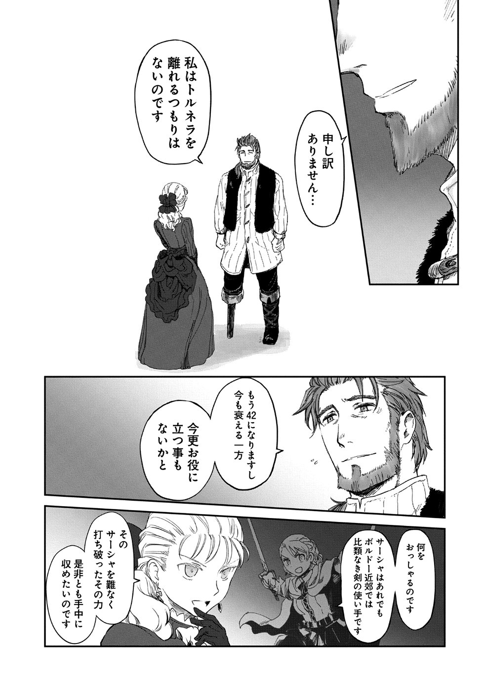 冒険者になりたいと都に出て行った娘がＳランクになってた 第6話 - Page 16