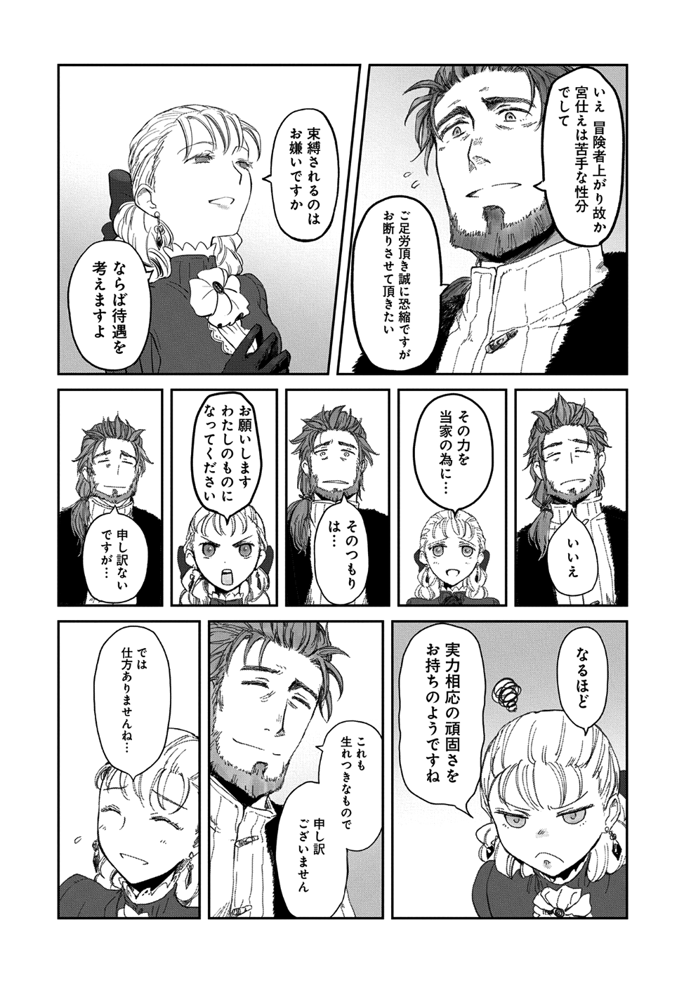 冒険者になりたいと都に出て行った娘がＳランクになってた 第6話 - Page 17