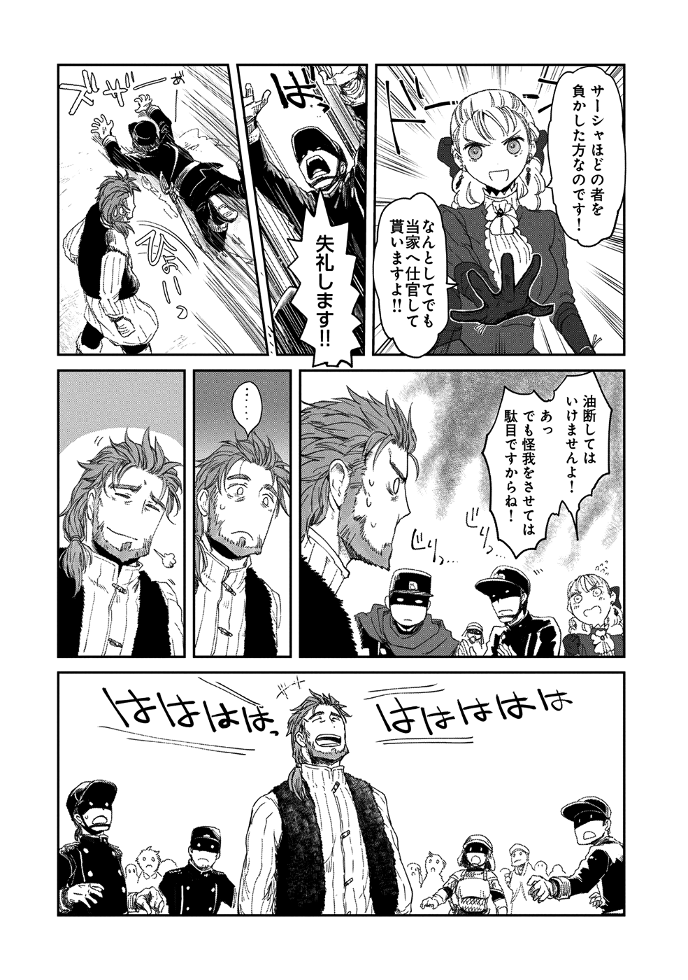 冒険者になりたいと都に出て行った娘がＳランクになってた 第6話 - Page 18