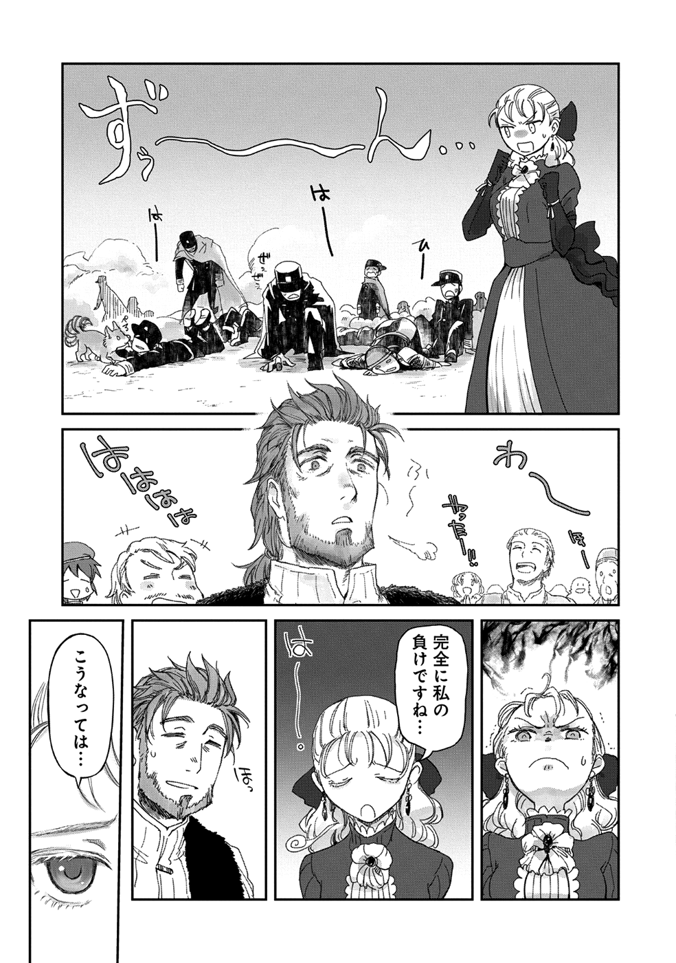 冒険者になりたいと都に出て行った娘がＳランクになってた 第6話 - Page 21