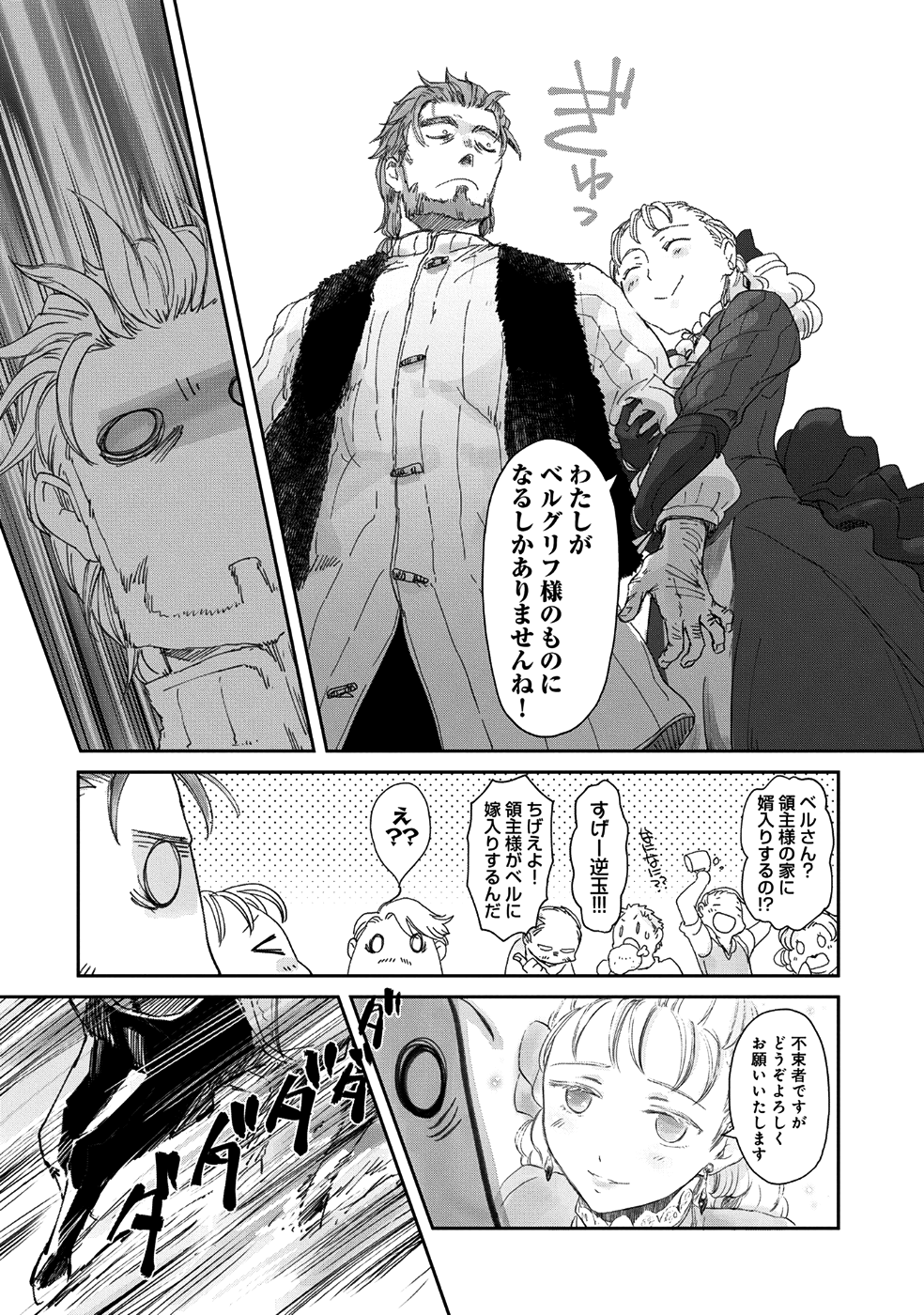 冒険者になりたいと都に出て行った娘がＳランクになってた 第6話 - Page 22