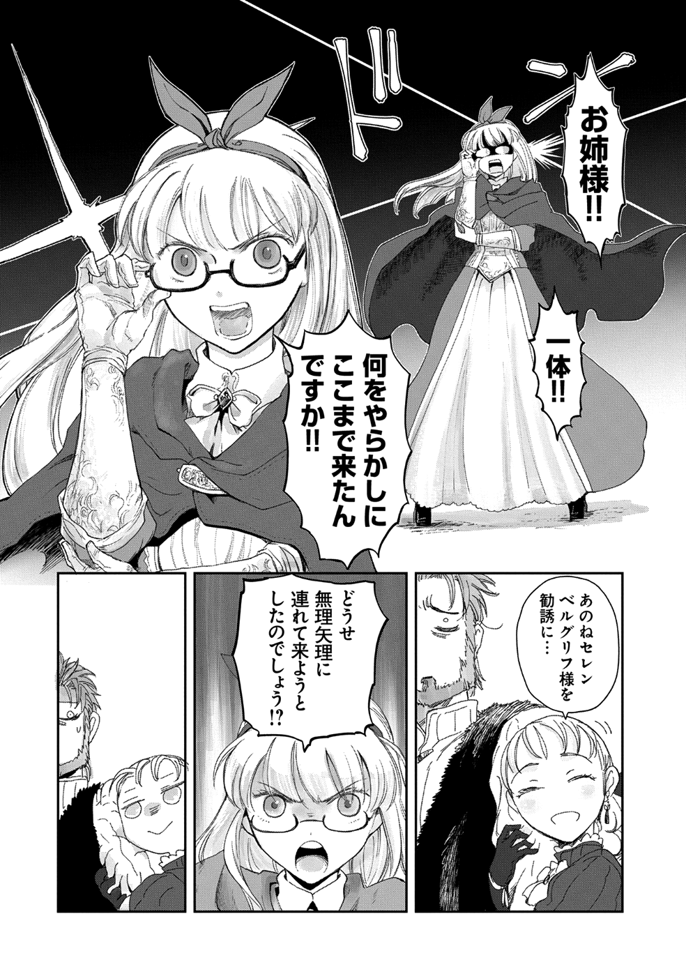 冒険者になりたいと都に出て行った娘がＳランクになってた 第6話 - Page 24