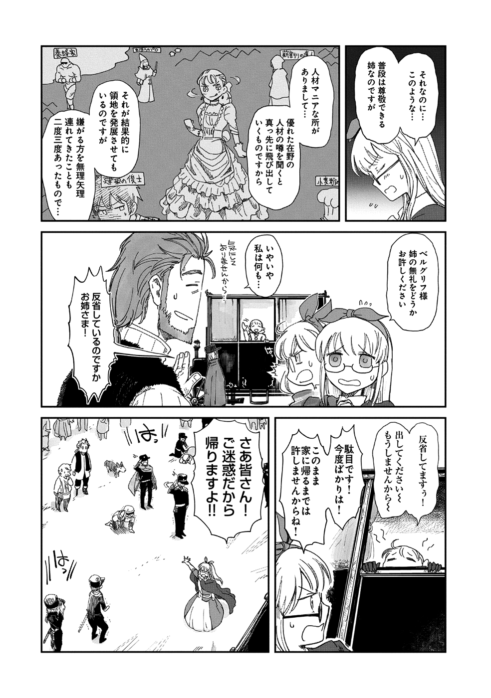 冒険者になりたいと都に出て行った娘がＳランクになってた 第6話 - Page 26