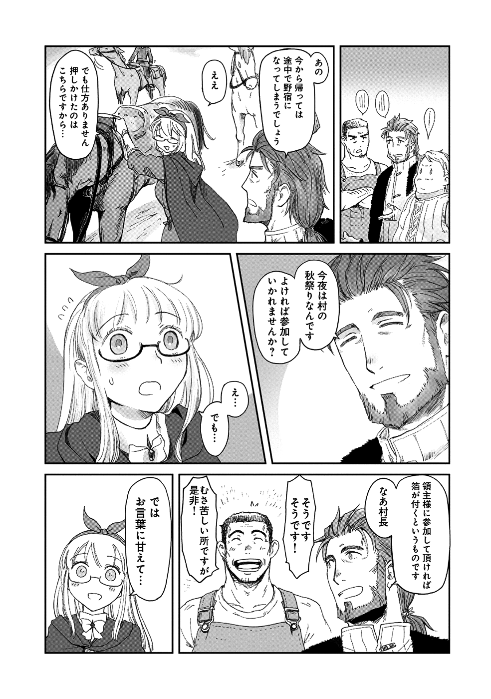 冒険者になりたいと都に出て行った娘がＳランクになってた 第6話 - Page 28