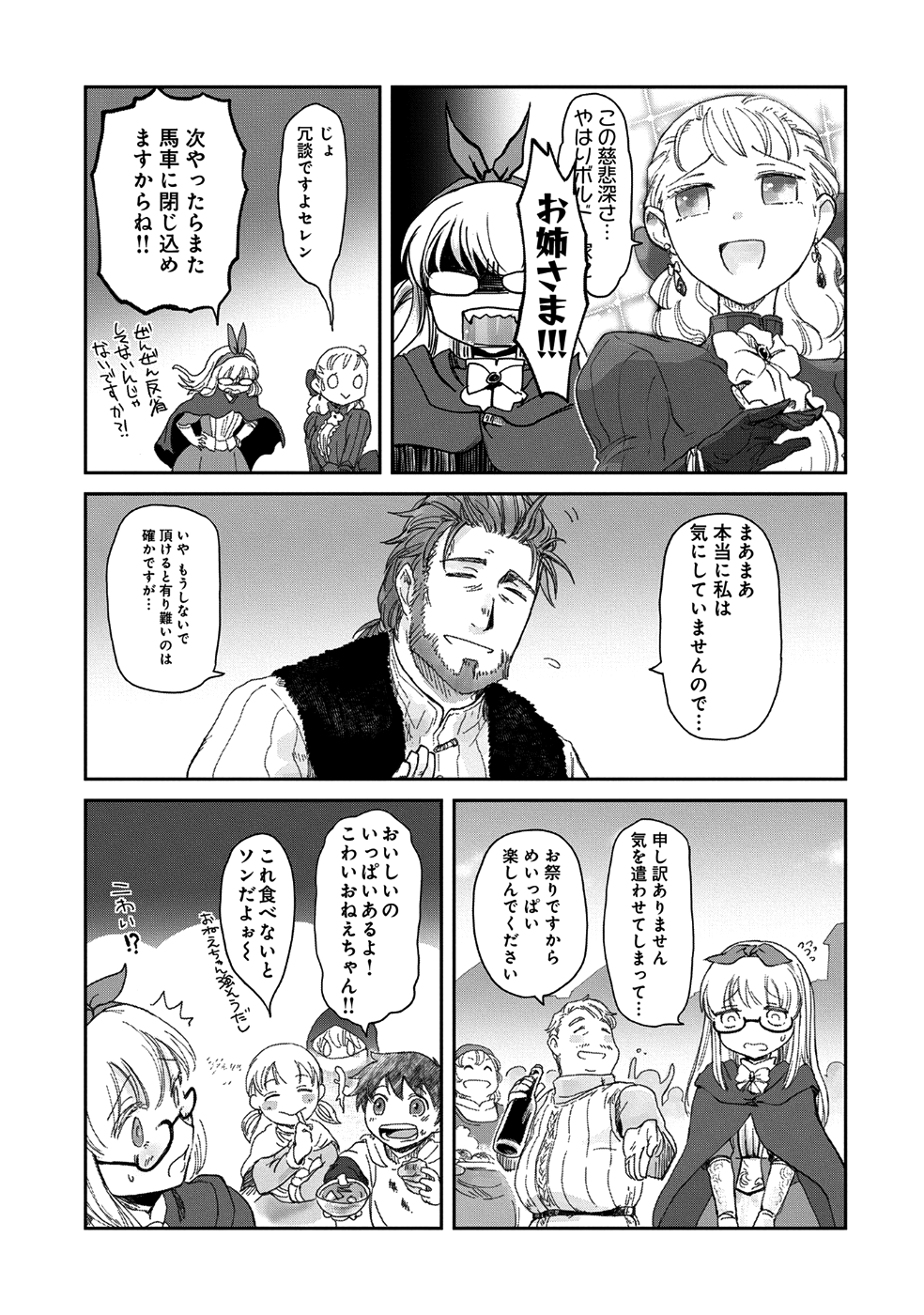 冒険者になりたいと都に出て行った娘がＳランクになってた 第6話 - Page 30