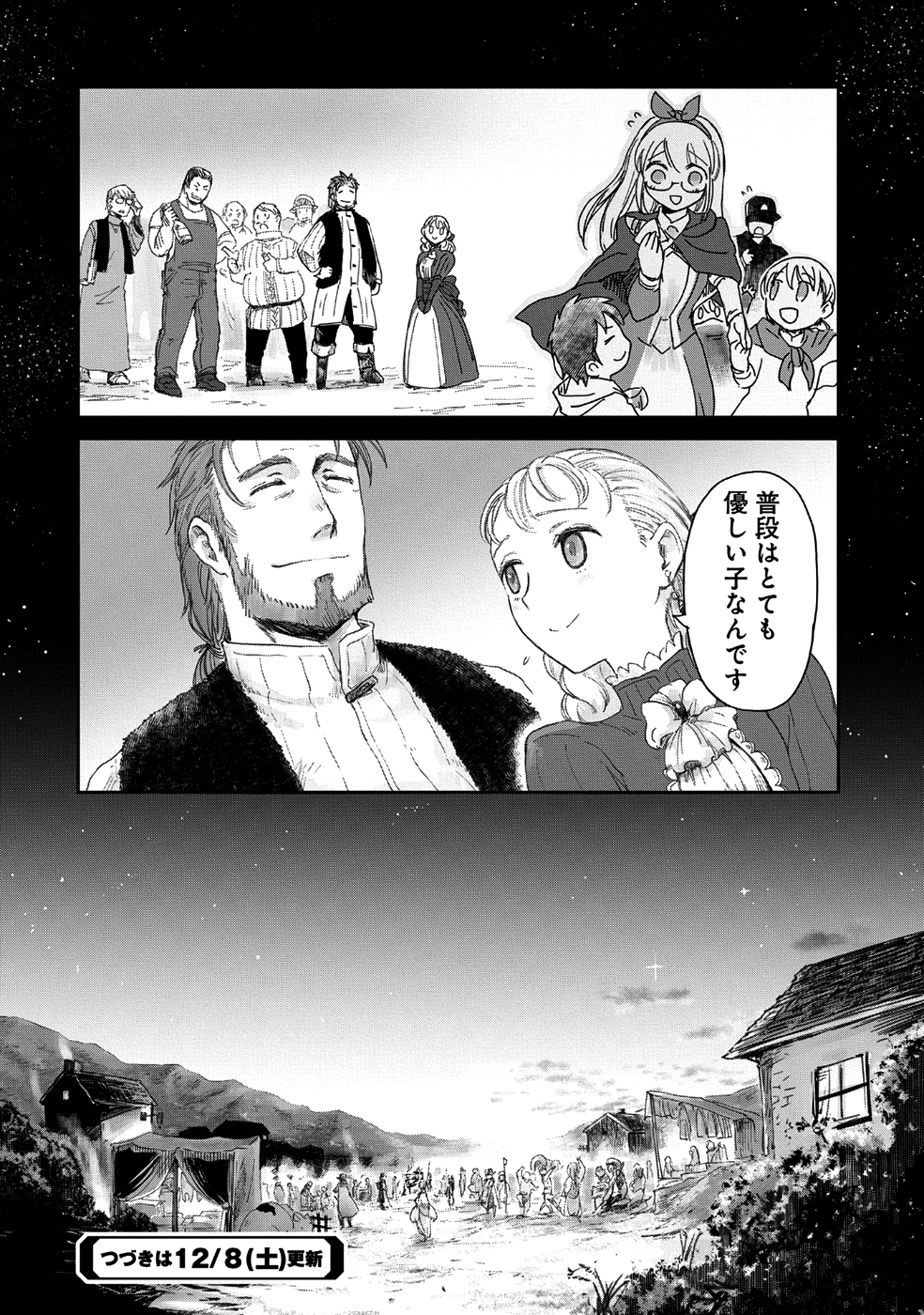 冒険者になりたいと都に出て行った娘がＳランクになってた 第6話 - Page 30