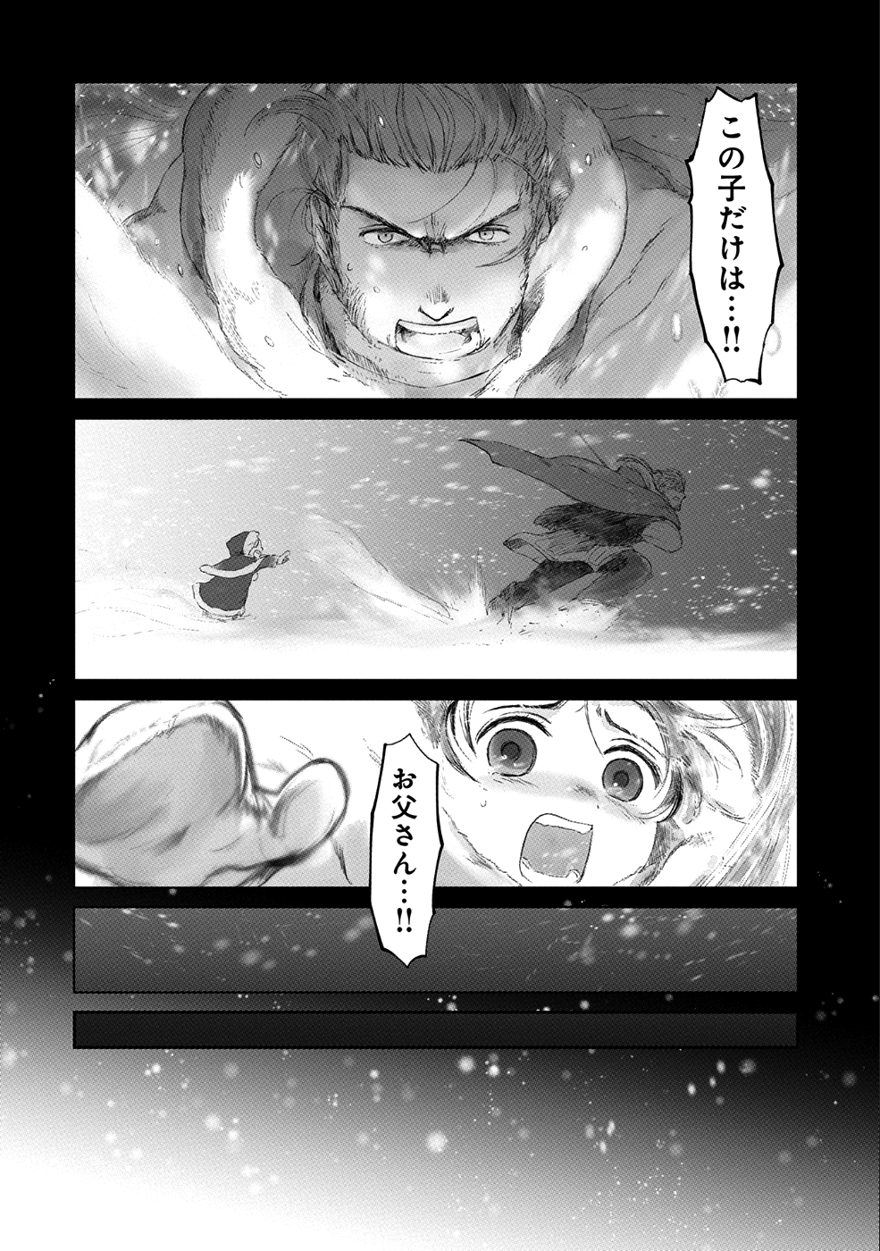 冒険者になりたいと都に出て行った娘がＳランクになってた 第7話 - Page 4