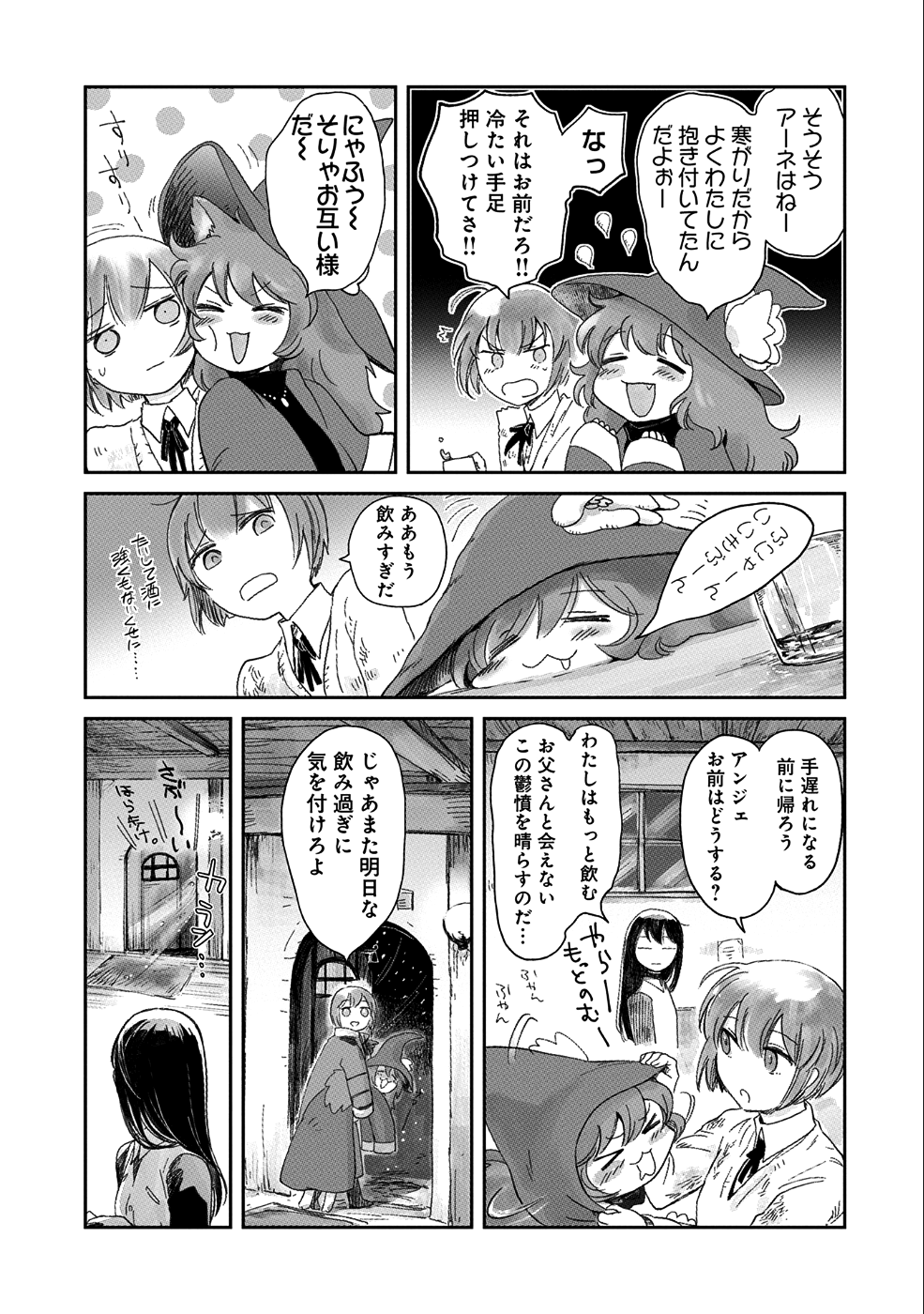 冒険者になりたいと都に出て行った娘がＳランクになってた 第7話 - Page 6