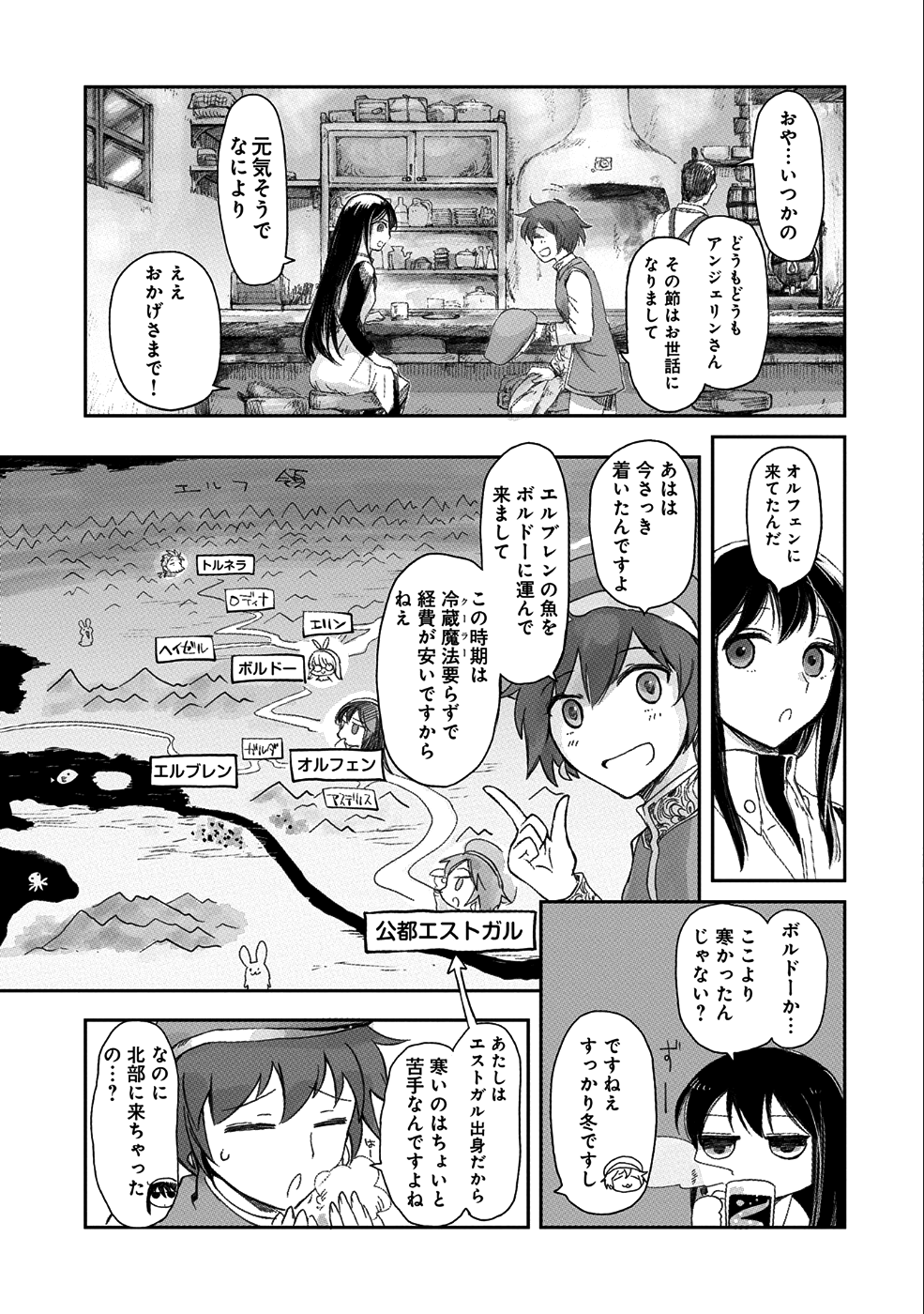 冒険者になりたいと都に出て行った娘がＳランクになってた 第7話 - Page 9