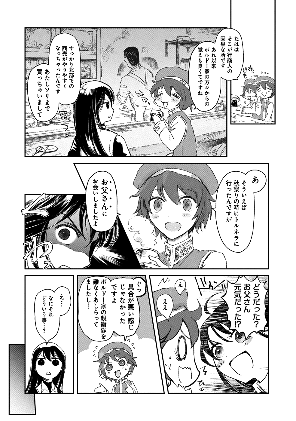 冒険者になりたいと都に出て行った娘がＳランクになってた 第7話 - Page 10