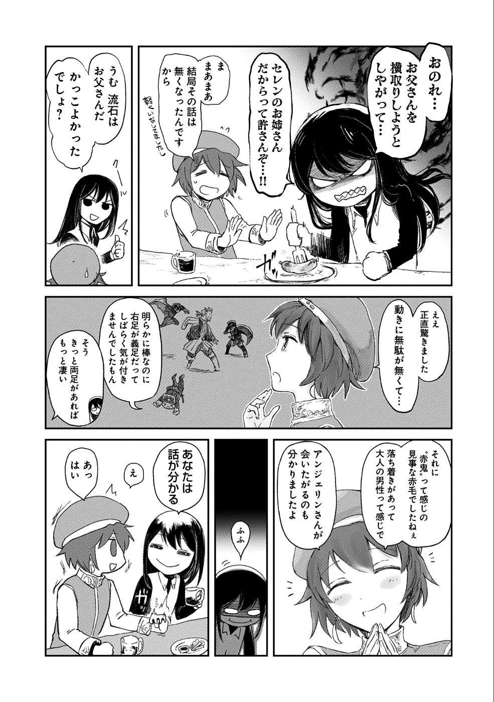 冒険者になりたいと都に出て行った娘がＳランクになってた 第7話 - Page 11