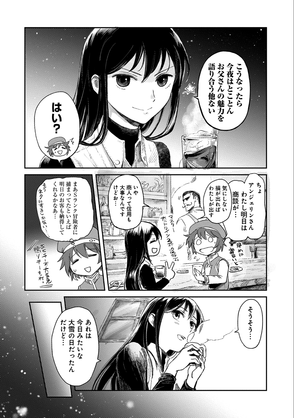 冒険者になりたいと都に出て行った娘がＳランクになってた 第7話 - Page 11