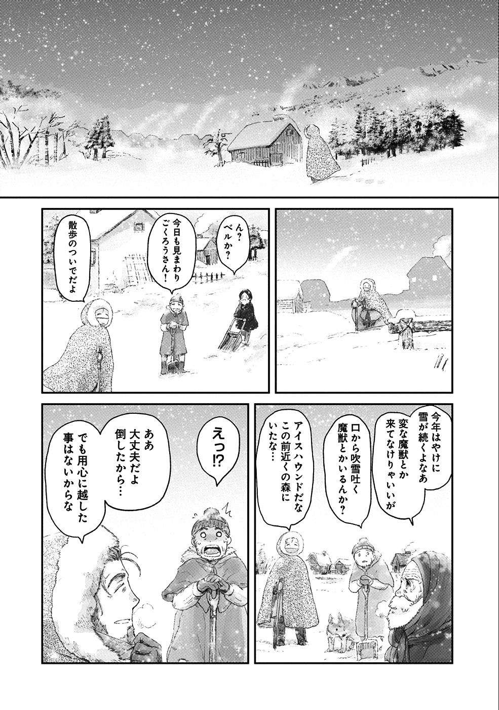 冒険者になりたいと都に出て行った娘がＳランクになってた 第7話 - Page 15