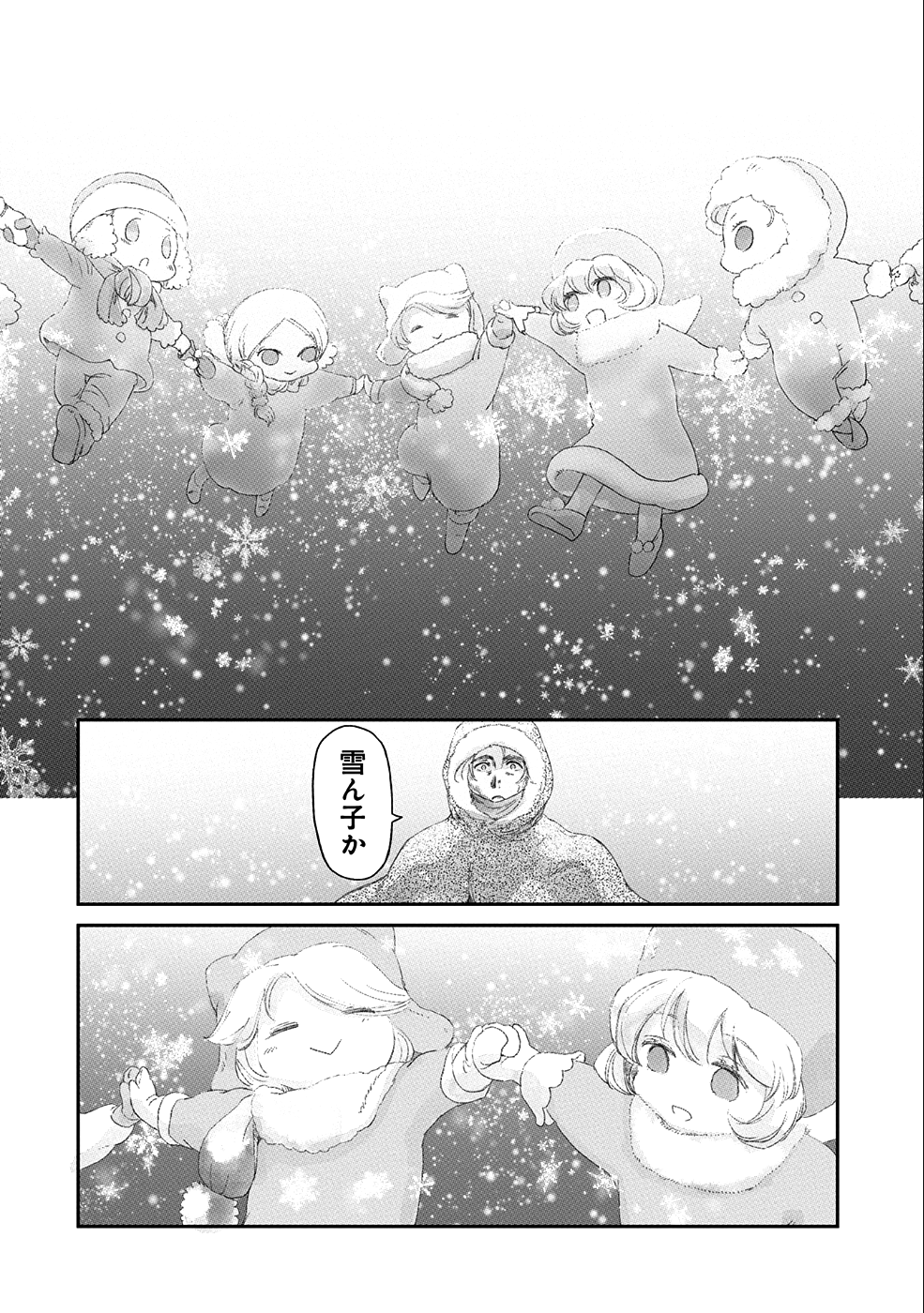 冒険者になりたいと都に出て行った娘がＳランクになってた 第7話 - Page 19