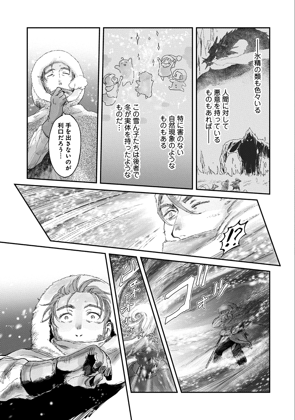 冒険者になりたいと都に出て行った娘がＳランクになってた 第7話 - Page 21