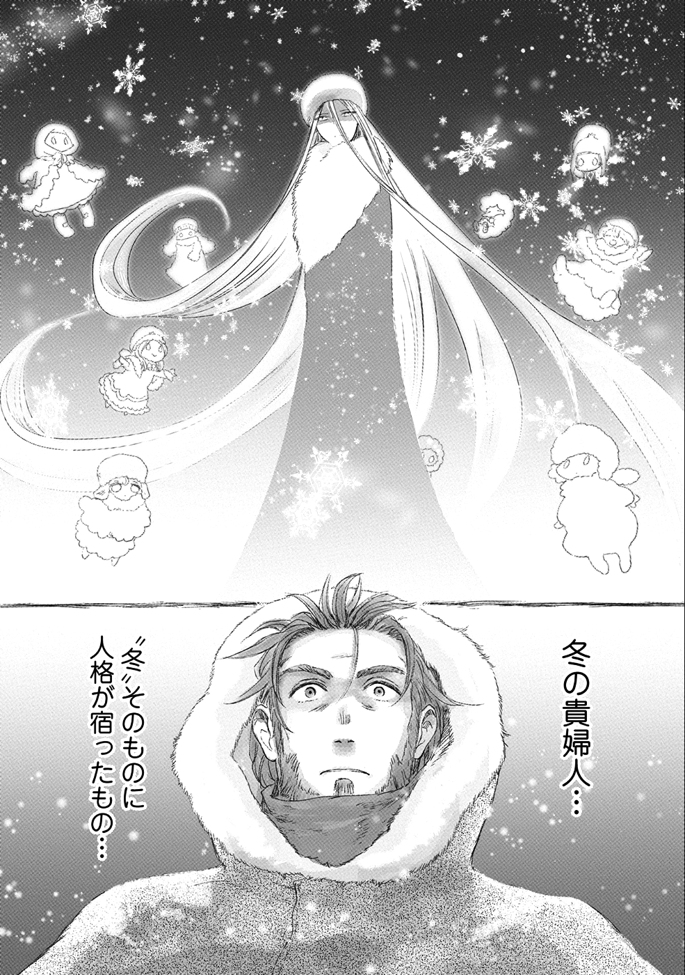 冒険者になりたいと都に出て行った娘がＳランクになってた 第7話 - Page 21