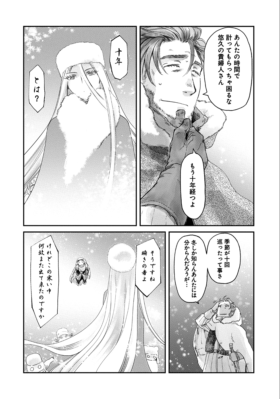 冒険者になりたいと都に出て行った娘がＳランクになってた 第7話 - Page 23