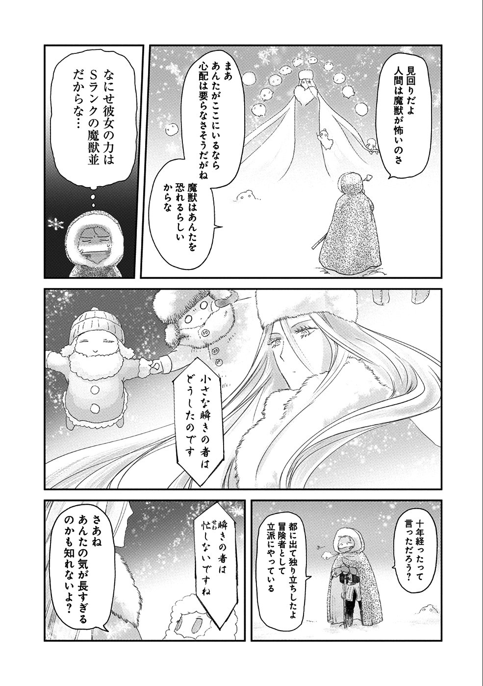 冒険者になりたいと都に出て行った娘がＳランクになってた 第7話 - Page 24