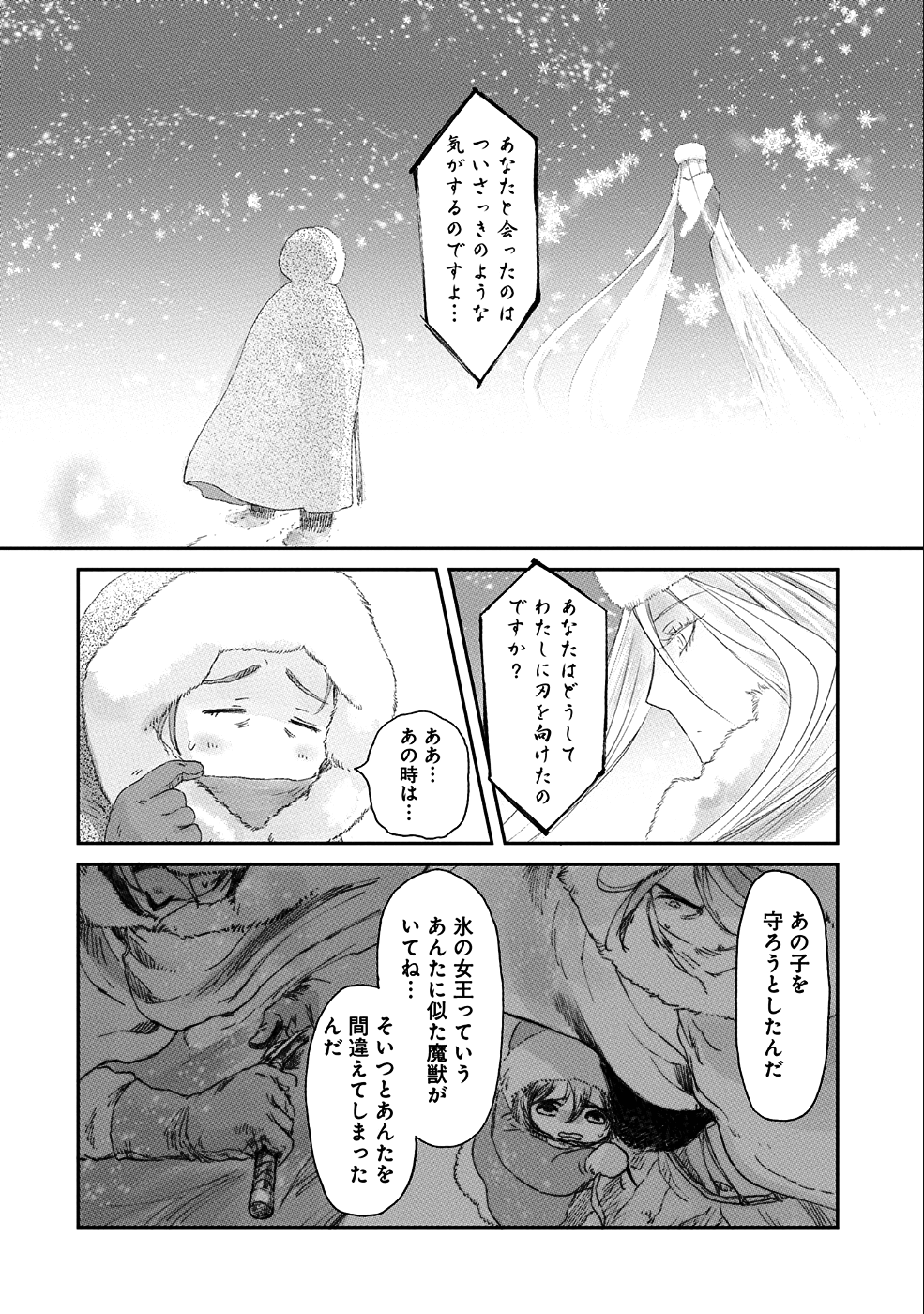 冒険者になりたいと都に出て行った娘がＳランクになってた 第7話 - Page 25