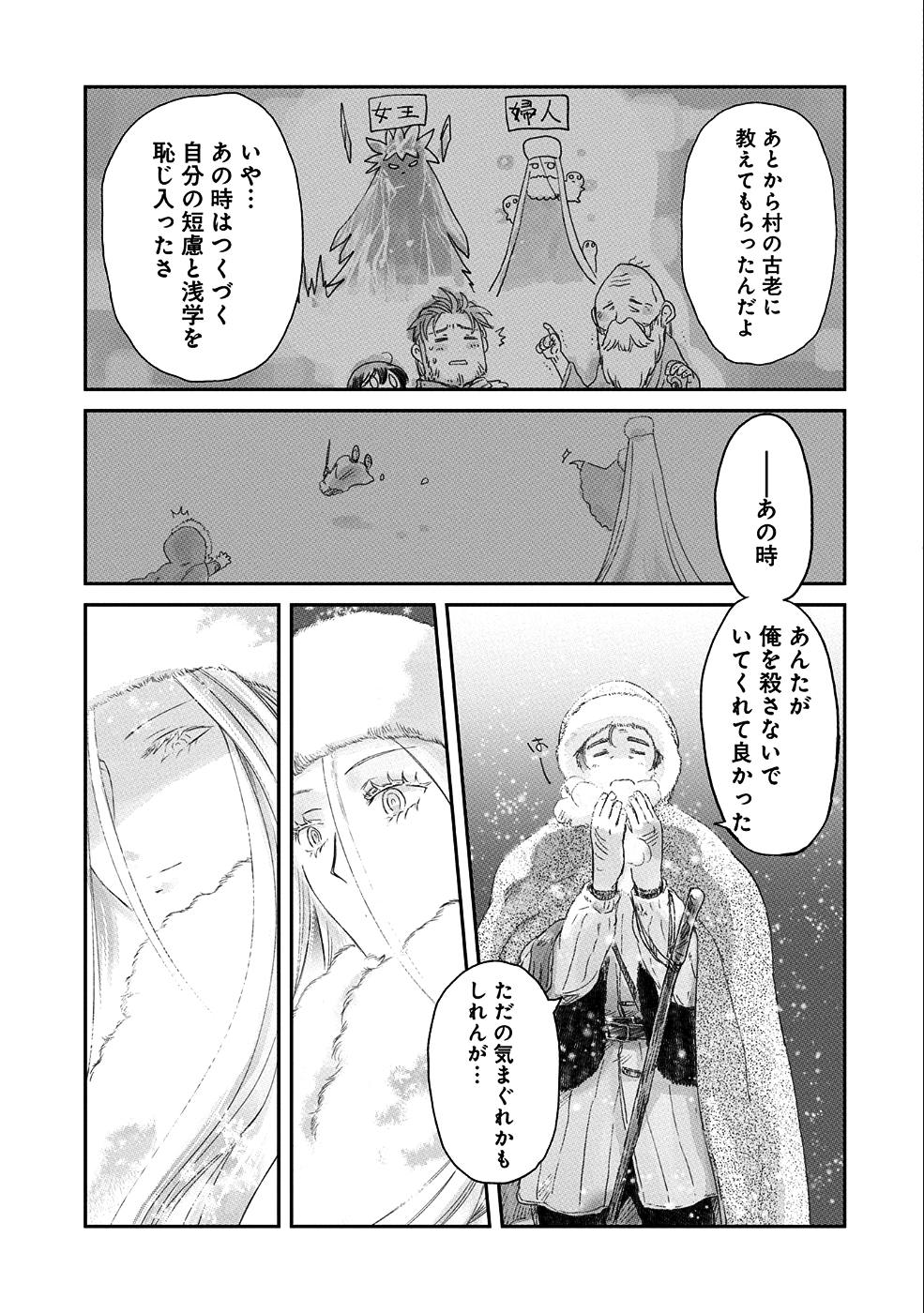 冒険者になりたいと都に出て行った娘がＳランクになってた 第7話 - Page 27