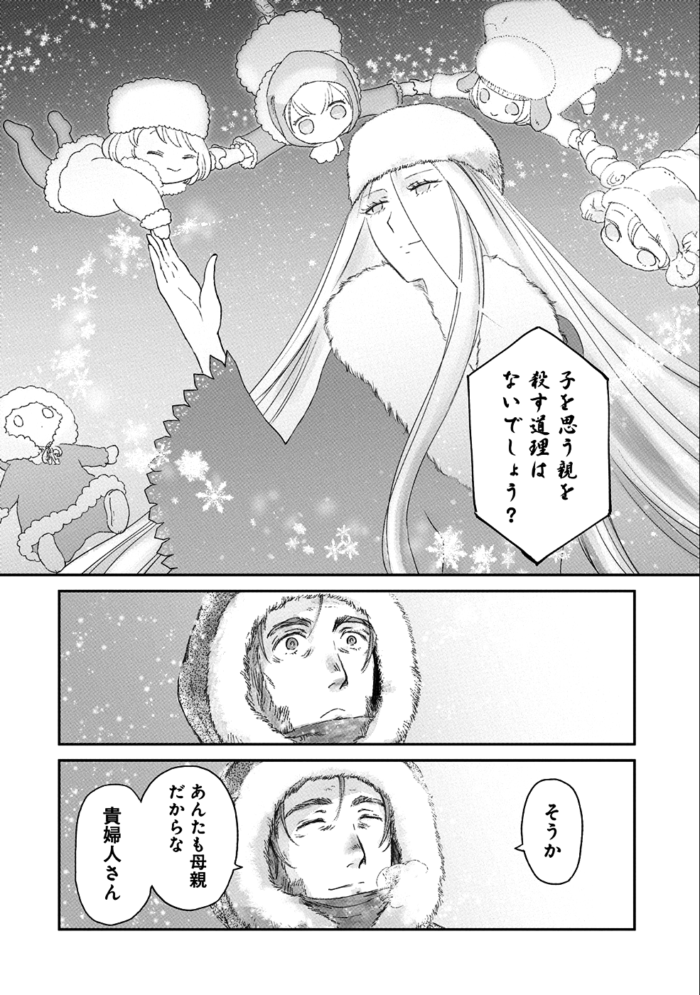 冒険者になりたいと都に出て行った娘がＳランクになってた 第7話 - Page 28