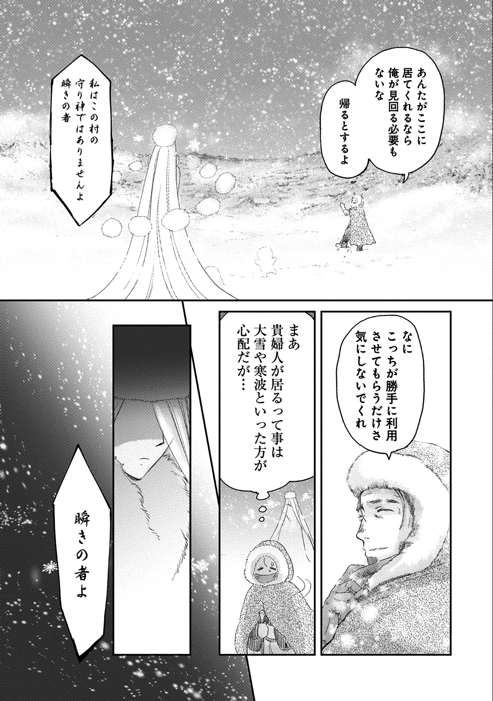 冒険者になりたいと都に出て行った娘がＳランクになってた 第7話 - Page 29