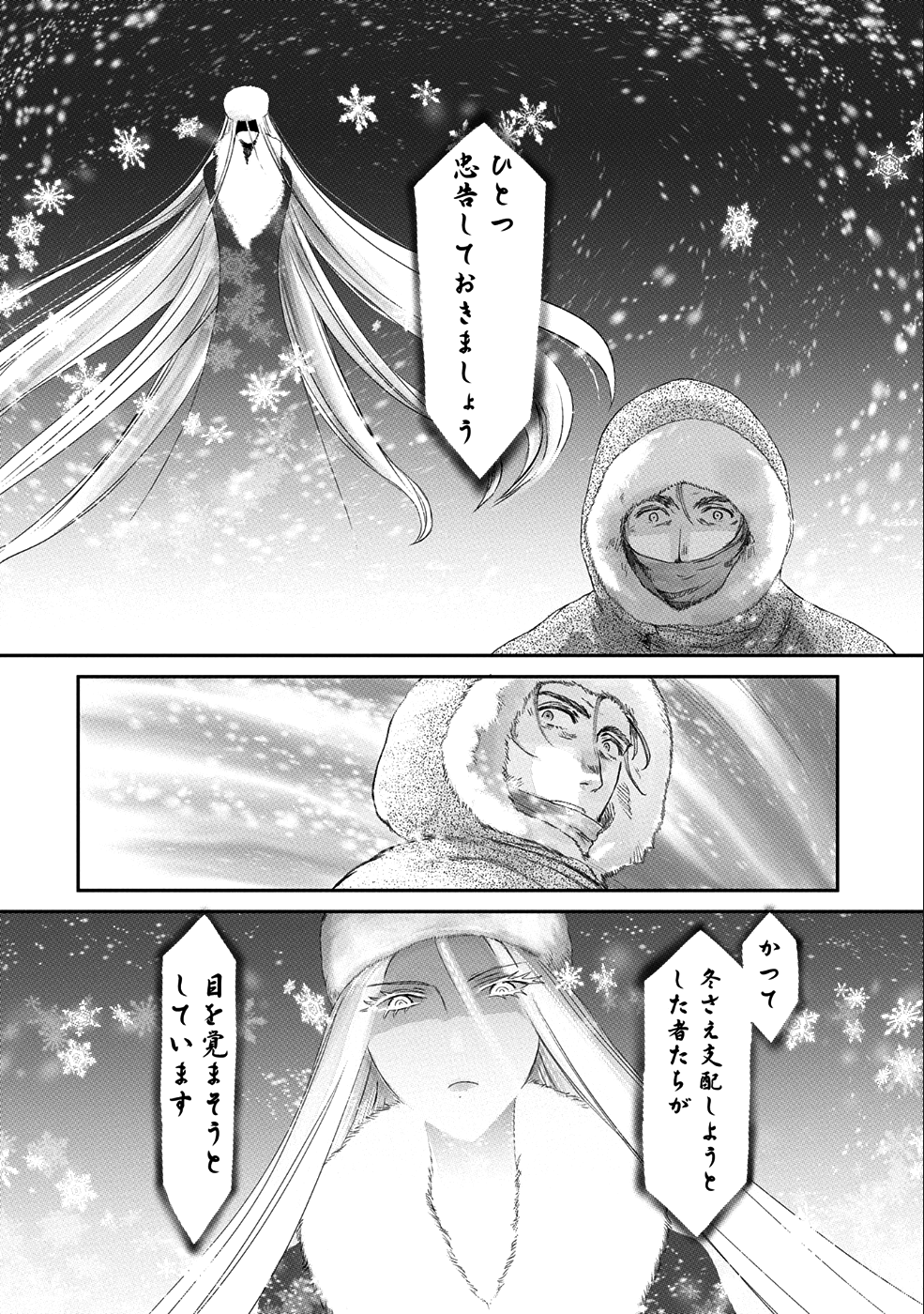 冒険者になりたいと都に出て行った娘がＳランクになってた 第7話 - Page 29