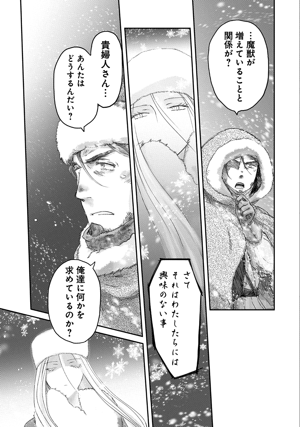 冒険者になりたいと都に出て行った娘がＳランクになってた 第7話 - Page 31