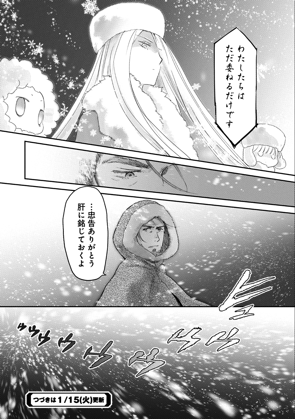 冒険者になりたいと都に出て行った娘がＳランクになってた 第7話 - Page 31