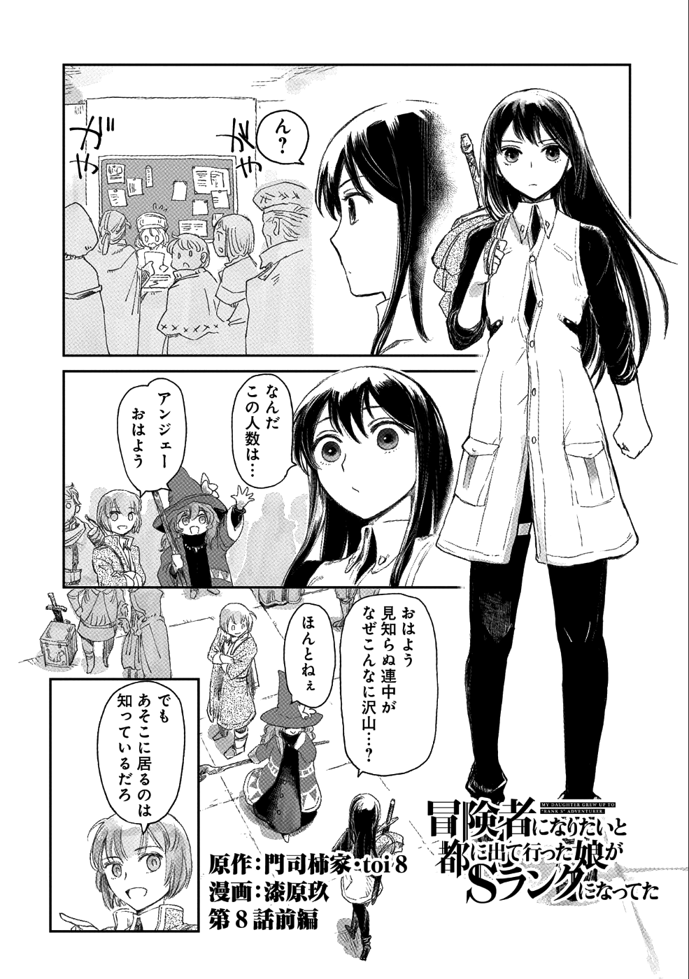 冒険者になりたいと都に出て行った娘がＳランクになってた 第8話 - Page 2