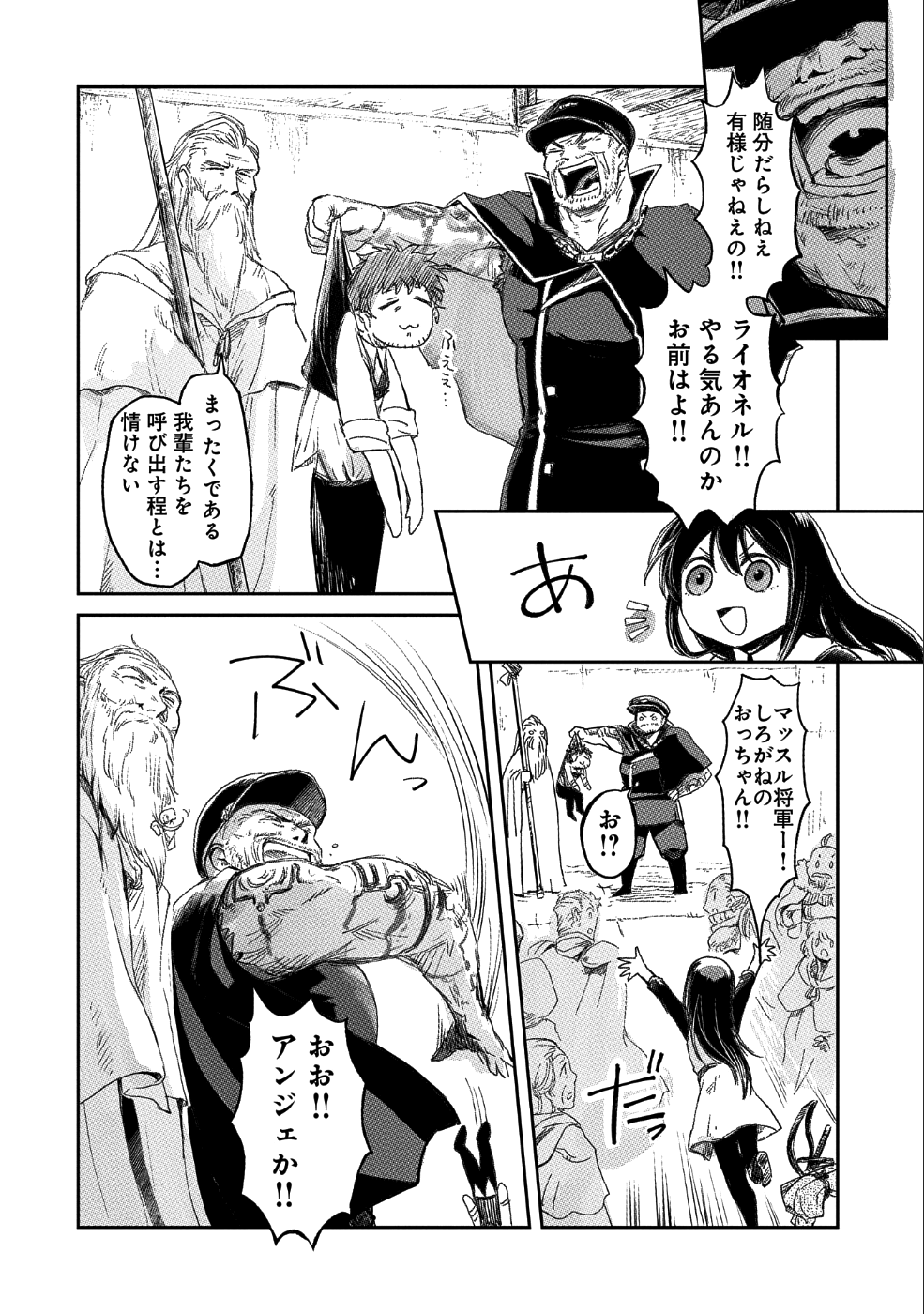 冒険者になりたいと都に出て行った娘がＳランクになってた 第8話 - Page 3