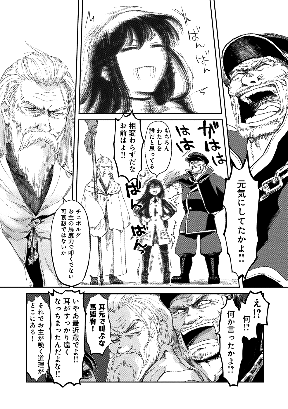 冒険者になりたいと都に出て行った娘がＳランクになってた 第8話 - Page 4