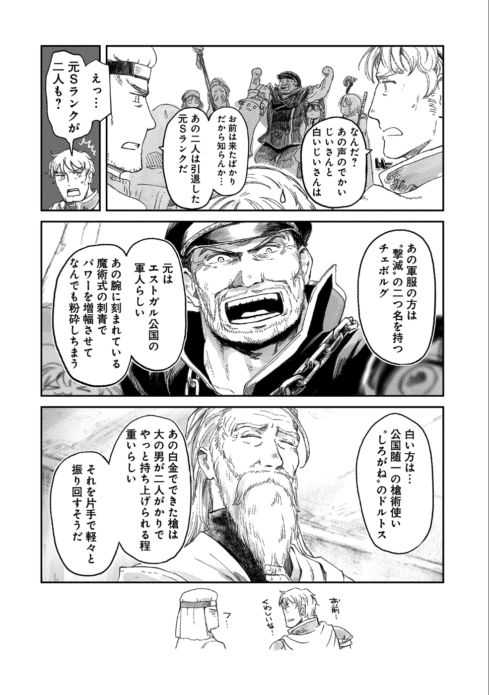 冒険者になりたいと都に出て行った娘がＳランクになってた 第8話 - Page 5