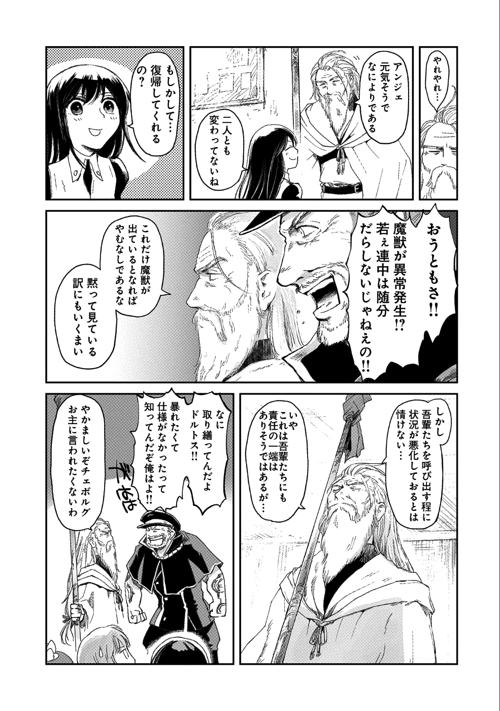 冒険者になりたいと都に出て行った娘がＳランクになってた 第8話 - Page 6