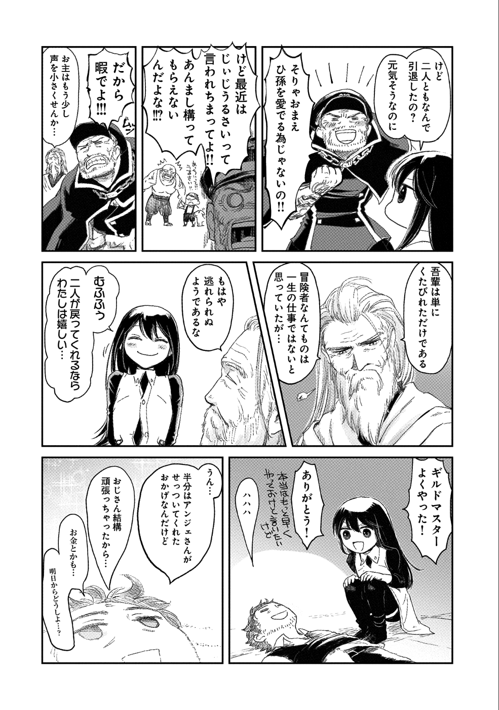 冒険者になりたいと都に出て行った娘がＳランクになってた 第8話 - Page 7