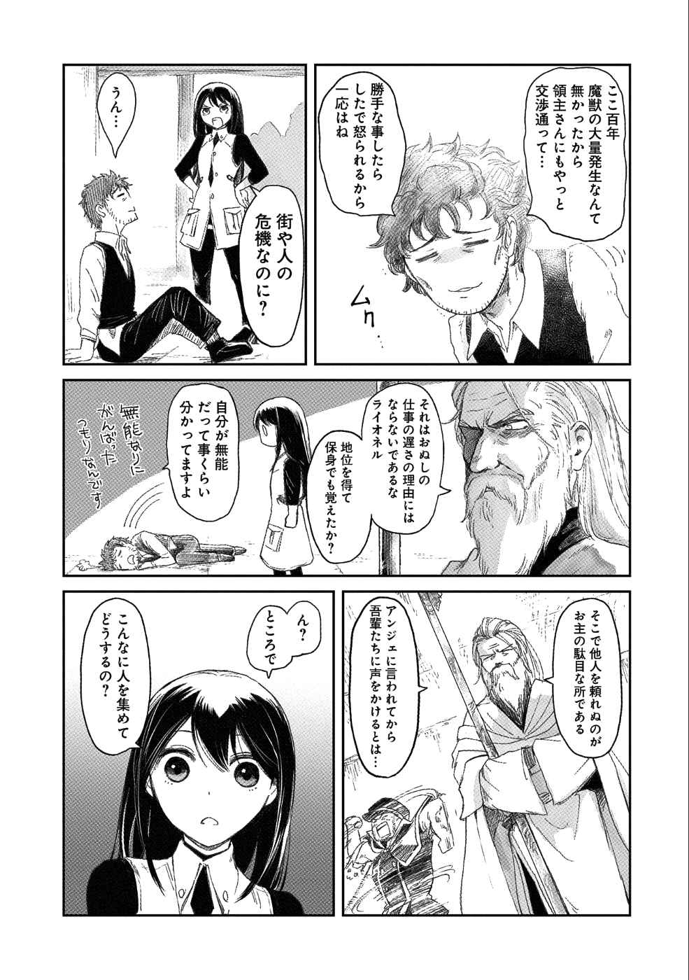 冒険者になりたいと都に出て行った娘がＳランクになってた 第8話 - Page 8