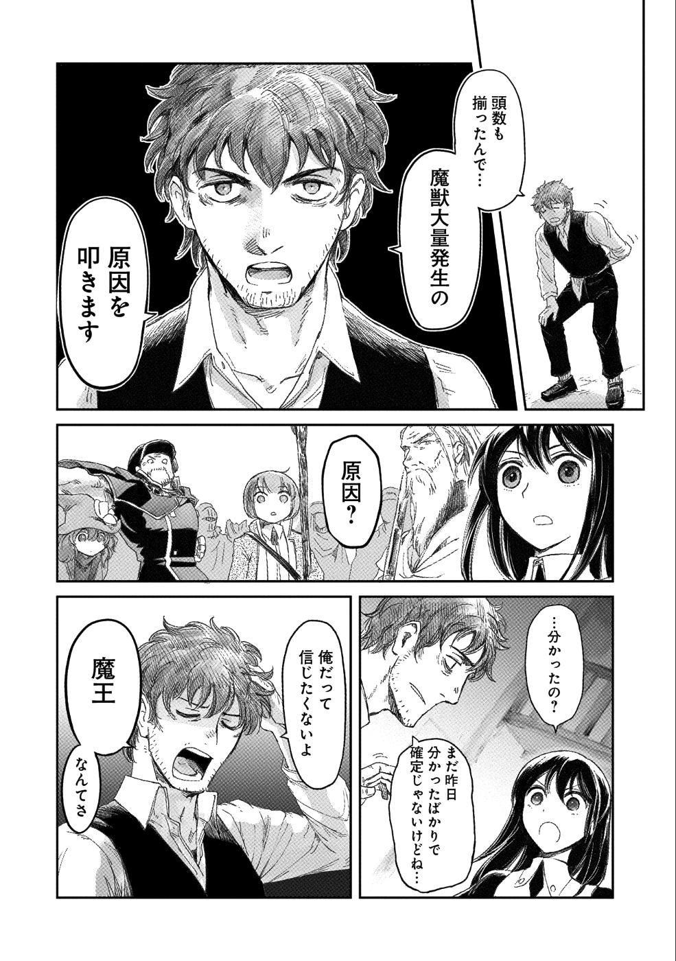 冒険者になりたいと都に出て行った娘がＳランクになってた 第8話 - Page 8