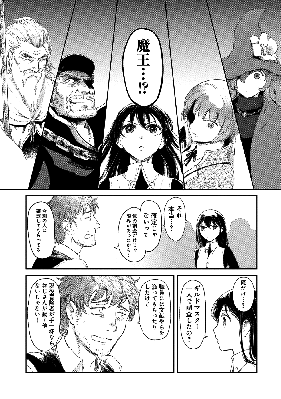 冒険者になりたいと都に出て行った娘がＳランクになってた 第8話 - Page 10