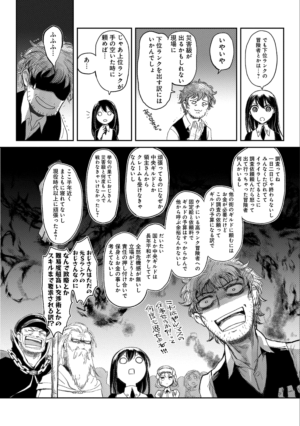 冒険者になりたいと都に出て行った娘がＳランクになってた 第8話 - Page 11