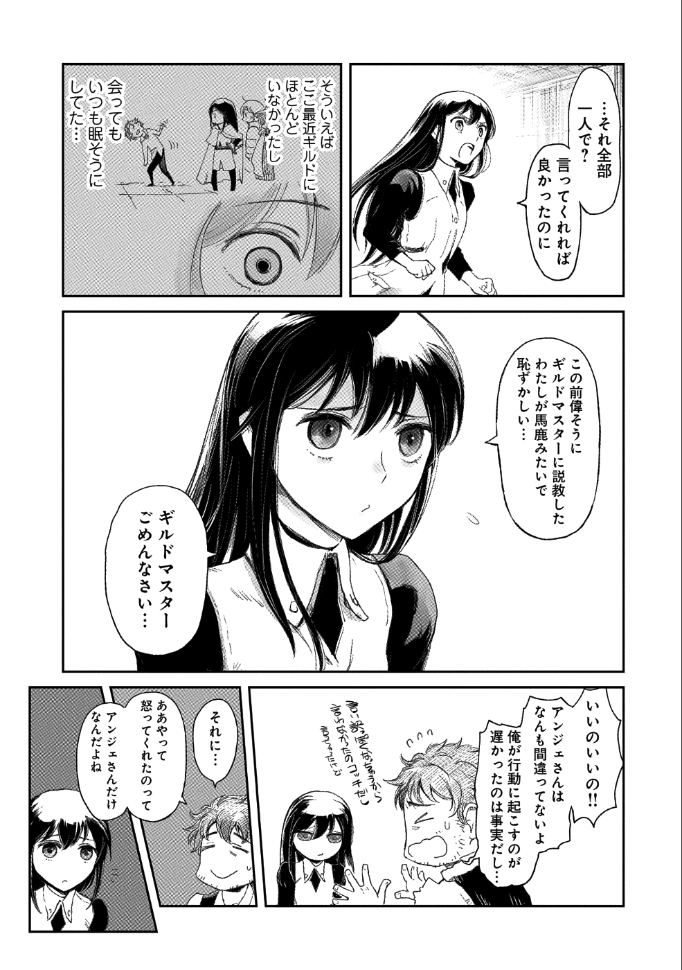 冒険者になりたいと都に出て行った娘がＳランクになってた 第8話 - Page 12