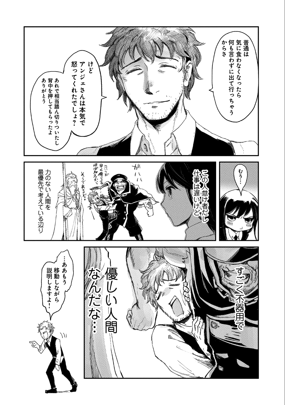 冒険者になりたいと都に出て行った娘がＳランクになってた 第8話 - Page 12