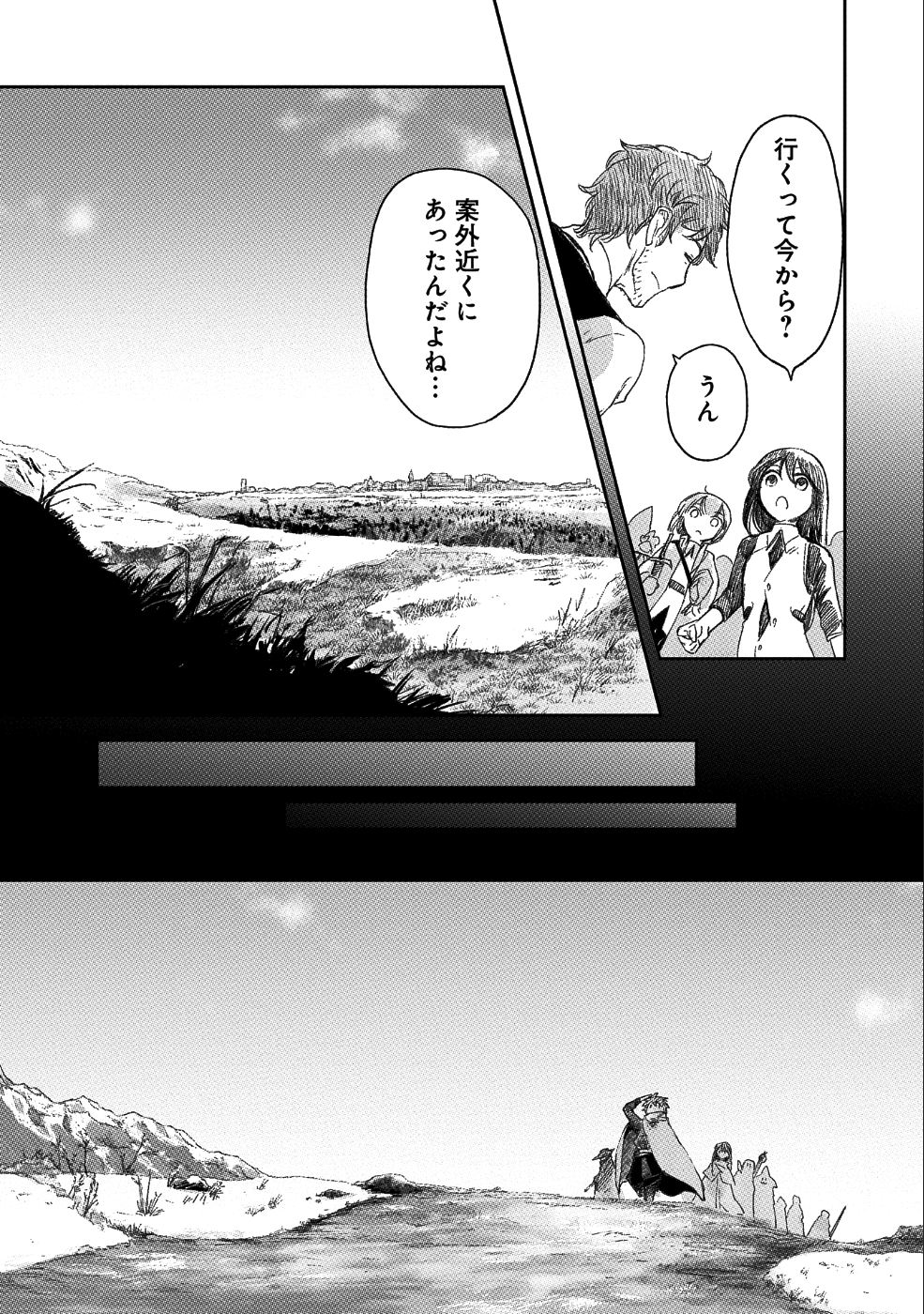 冒険者になりたいと都に出て行った娘がＳランクになってた 第8話 - Page 14