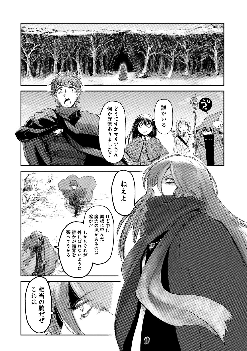 冒険者になりたいと都に出て行った娘がＳランクになってた 第8話 - Page 14