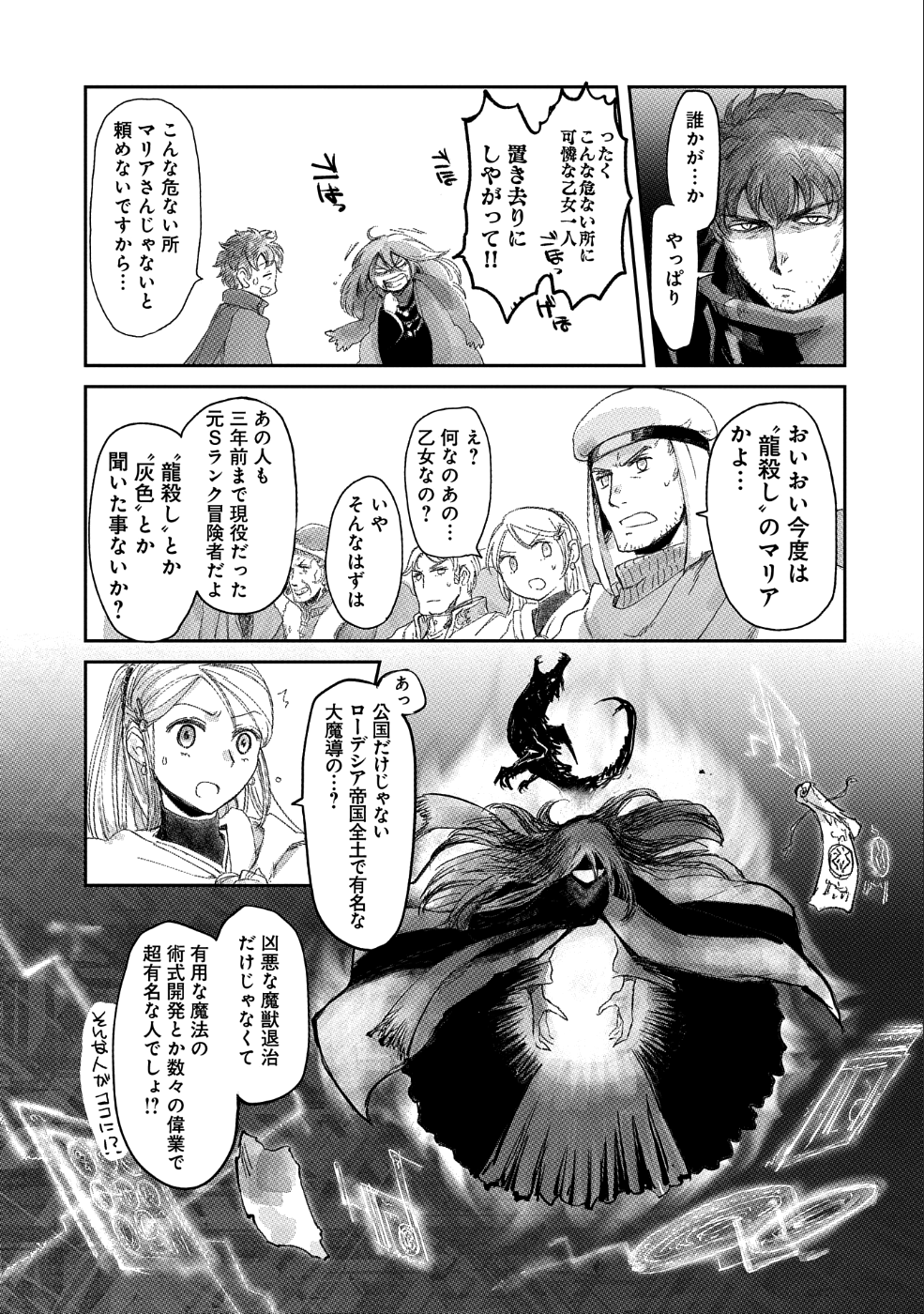 冒険者になりたいと都に出て行った娘がＳランクになってた 第8話 - Page 15