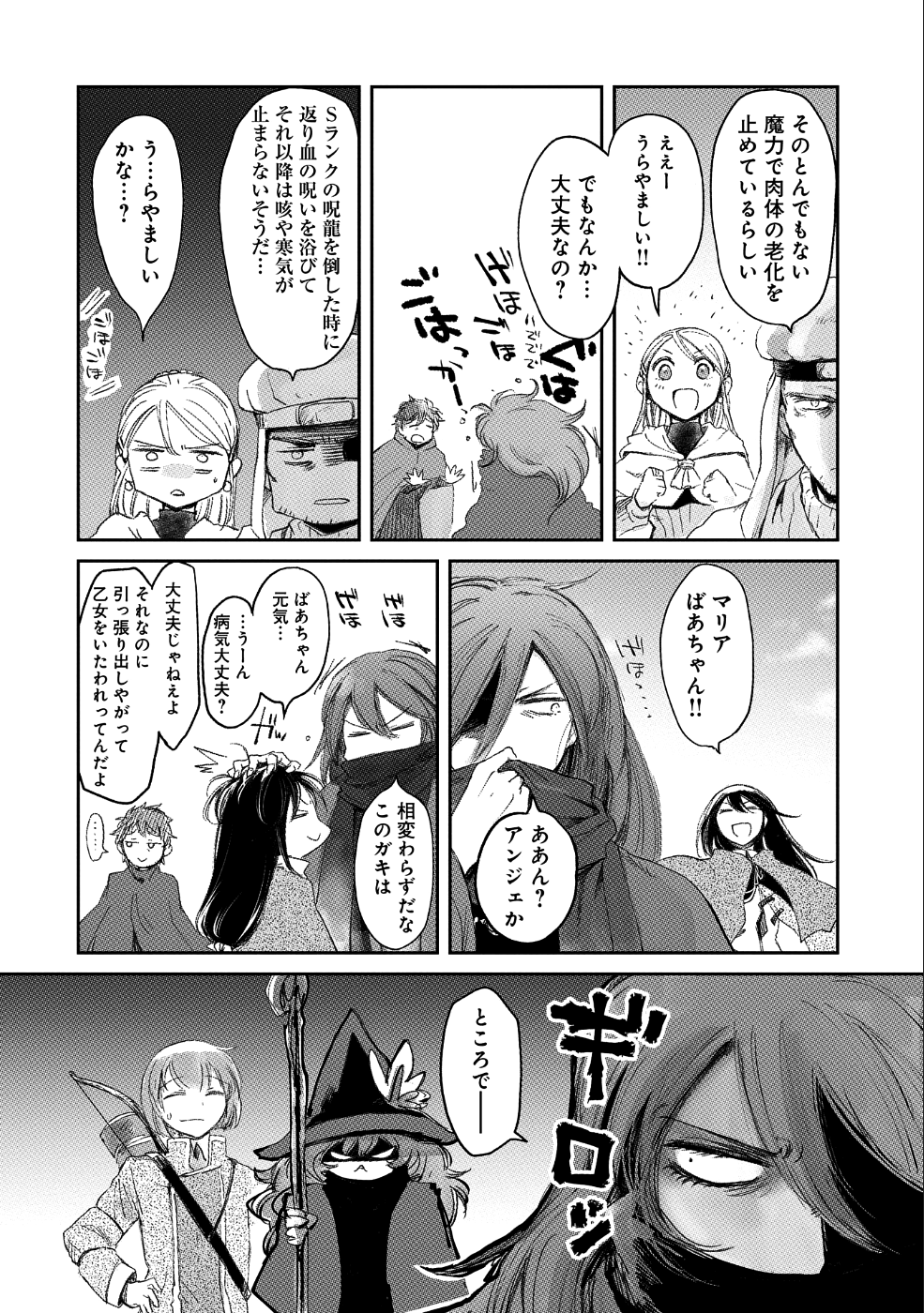 冒険者になりたいと都に出て行った娘がＳランクになってた 第8話 - Page 17