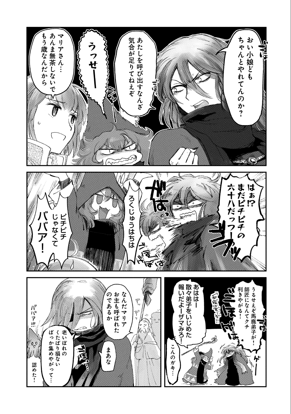 冒険者になりたいと都に出て行った娘がＳランクになってた 第8話 - Page 18