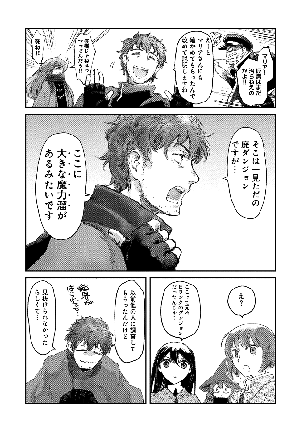 冒険者になりたいと都に出て行った娘がＳランクになってた 第8話 - Page 19