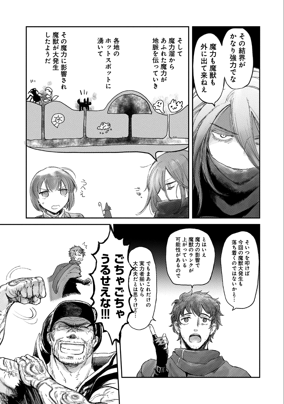 冒険者になりたいと都に出て行った娘がＳランクになってた 第8話 - Page 20